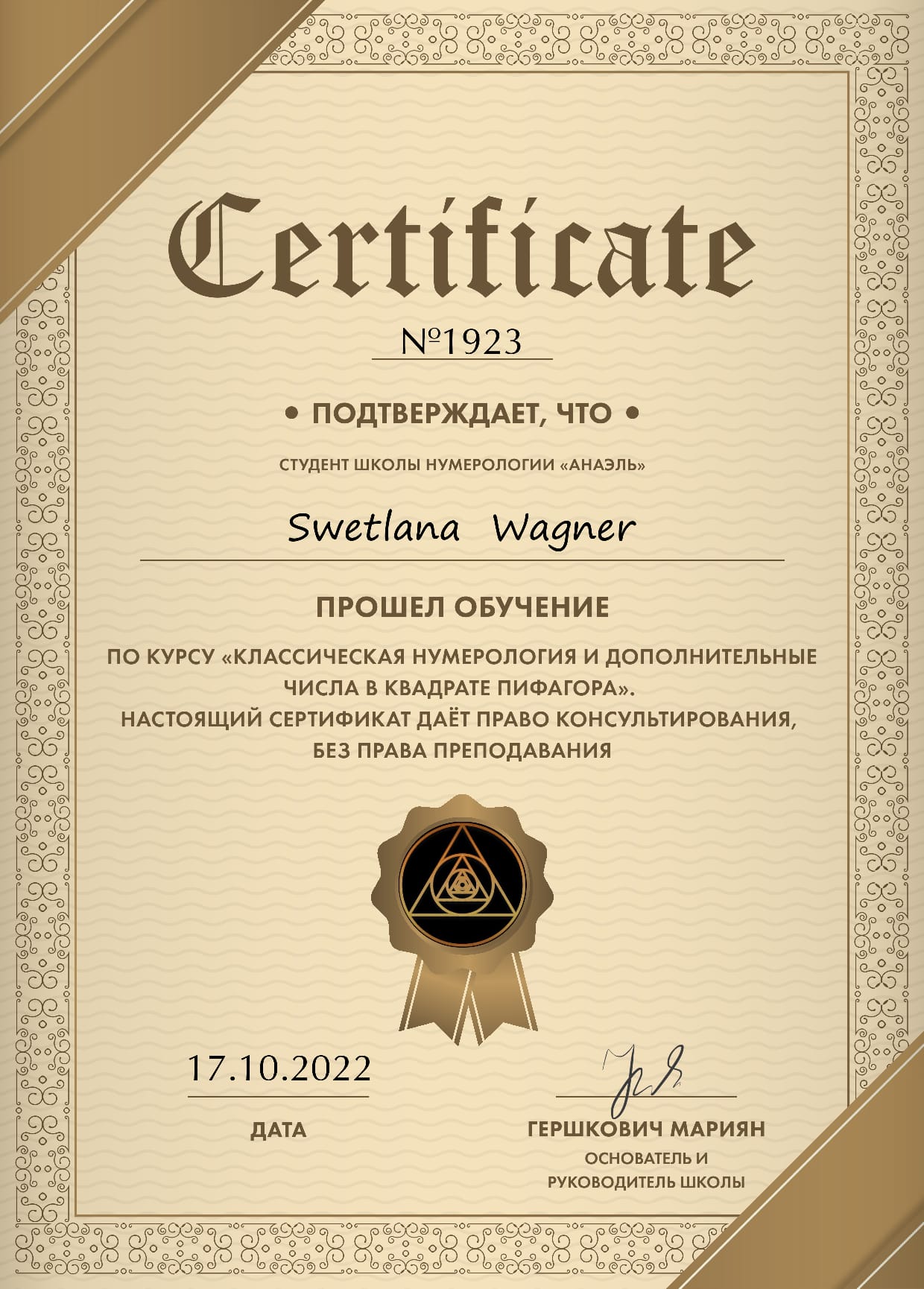 Сертификат - Классическая нумерология и дополнительные числа в квадрате Пифагора